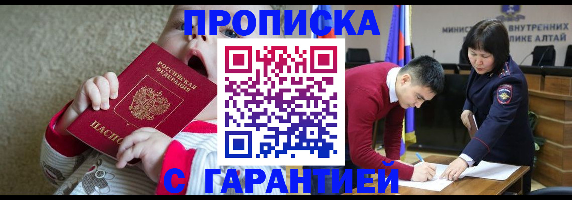 купить прописку в Гусеве