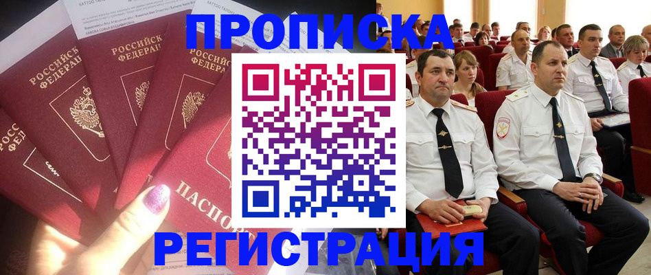 прописка от собственника в Гусеве